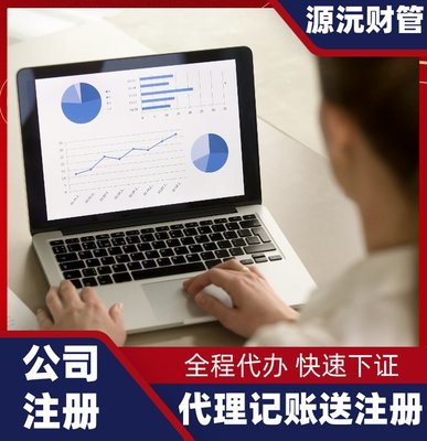 廣州注冊(cè)公司代辦服務(wù) 專(zhuān)業(yè)代理注冊(cè)與地址掛靠解決方案